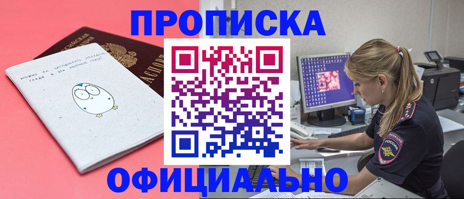 прописка для работы в Гороховце